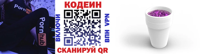 Кодеиновый сироп Lean Purple Drank  Гаджиево 